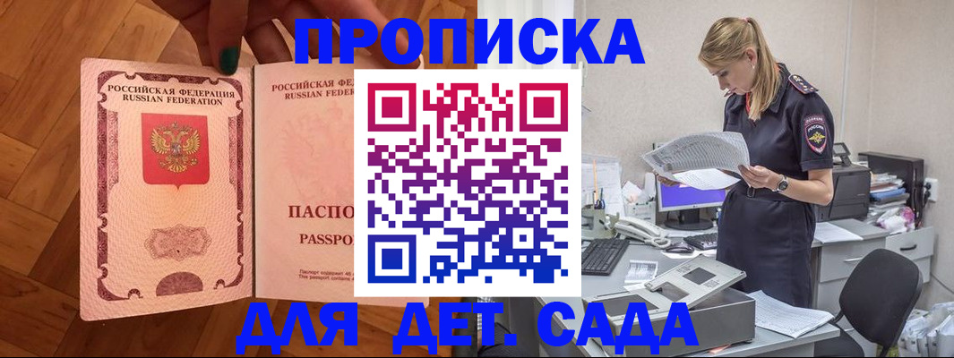 прописка 2025 в Белой Холунице